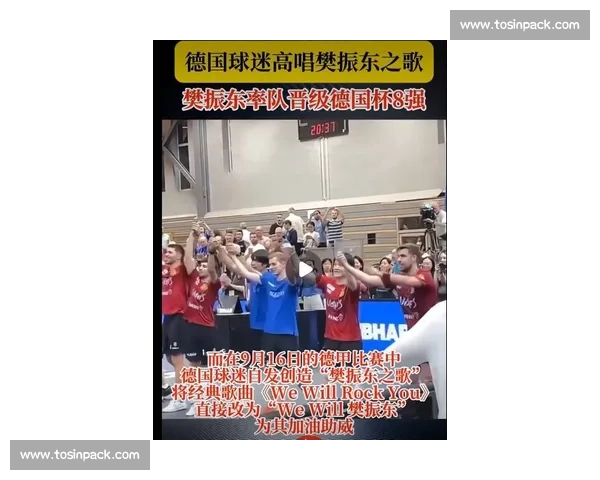 笑哭!德国客场变主场 球迷集体为樊振东欢呼